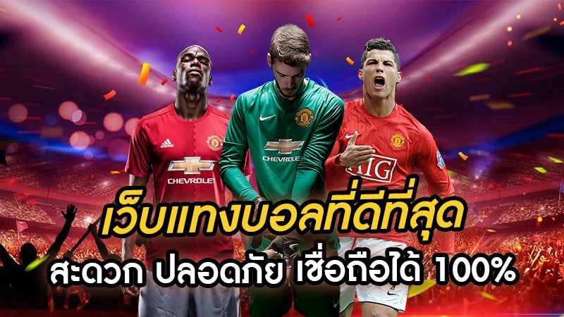 แทงบอลออนไลน์