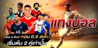 เว็บแทงบอลอันดับ 1