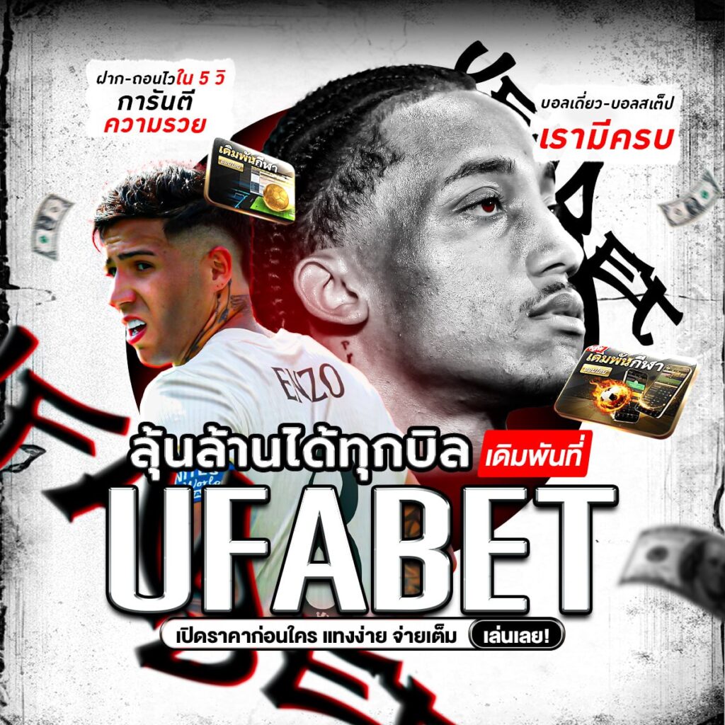 บอลสด888