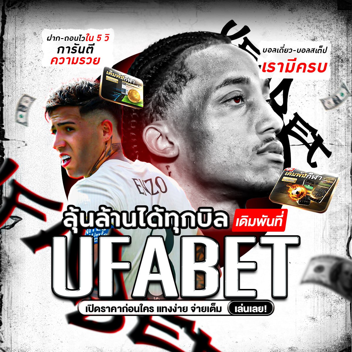 บอลสด888