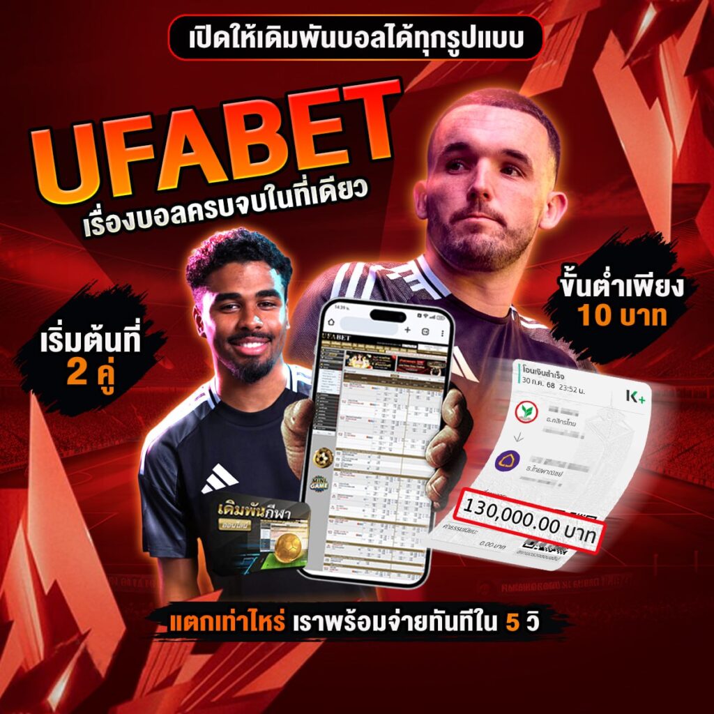 บอลสด888