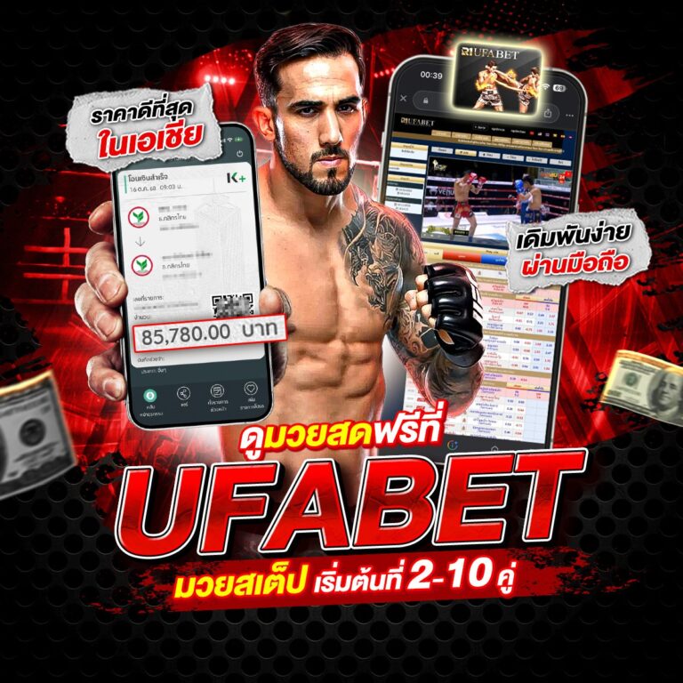 ทีเด็ดมวย