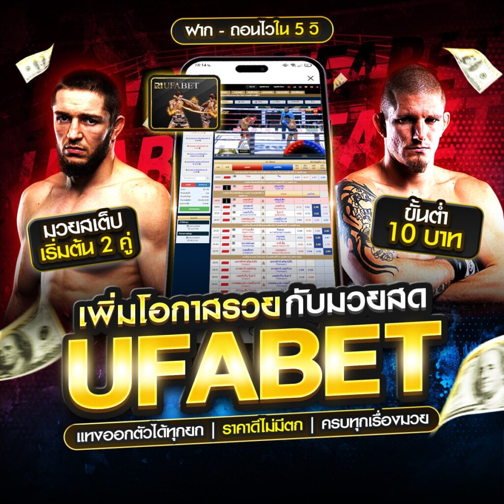 มวยพักยก