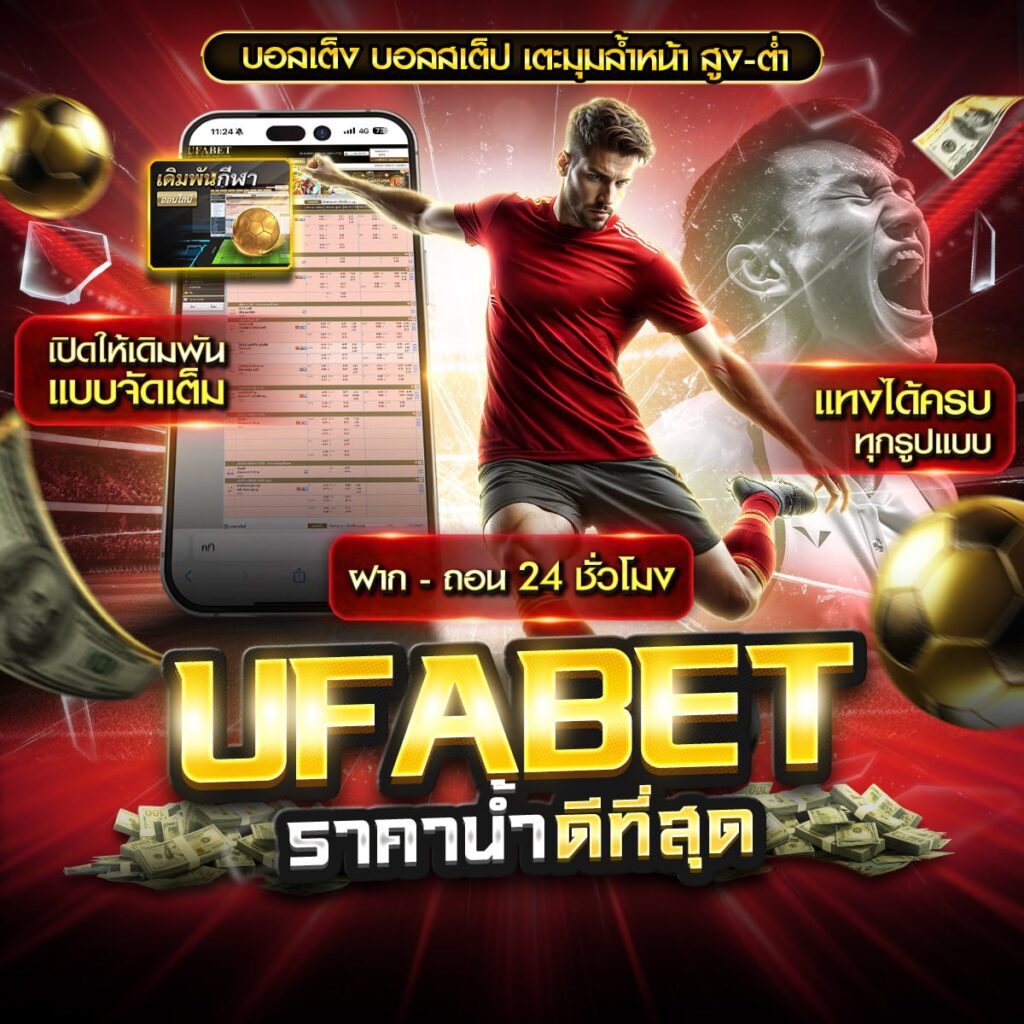 ทีเด็ดบอลวันนี้