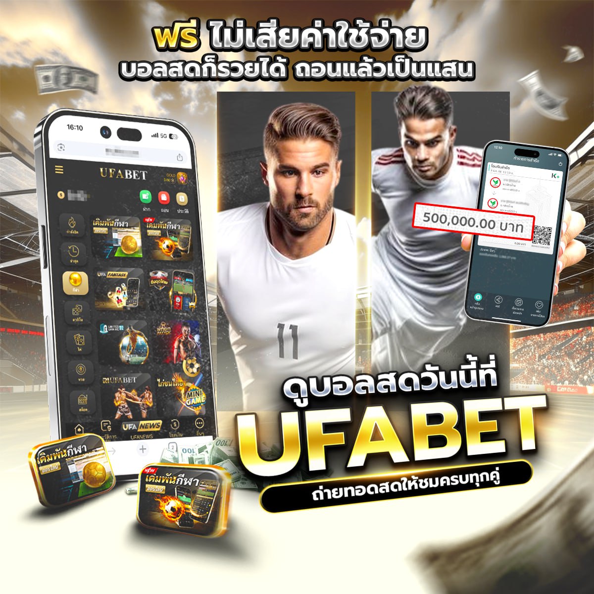 แทงบอลออนไลน์