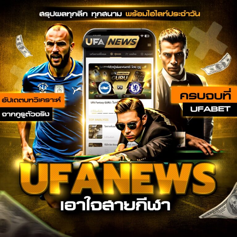 ทีเด็ดบอลสเต็ป